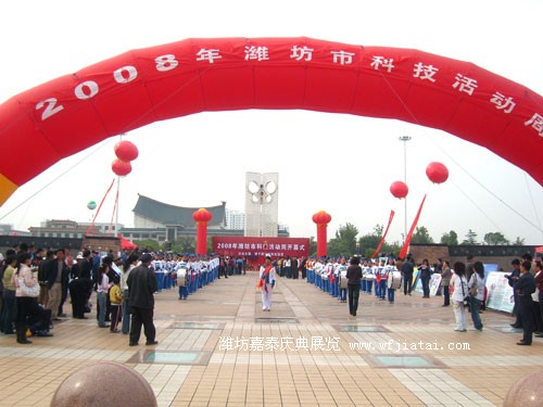 2008潍坊科技周开幕式