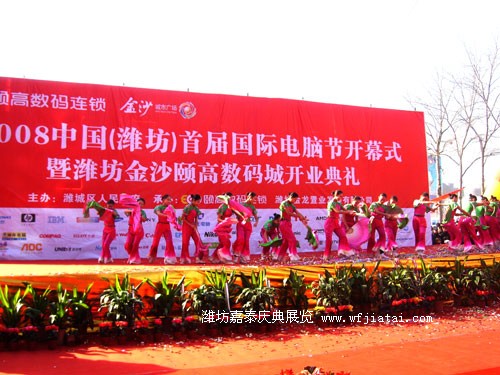 潍坊颐高数码城首届国际电脑节