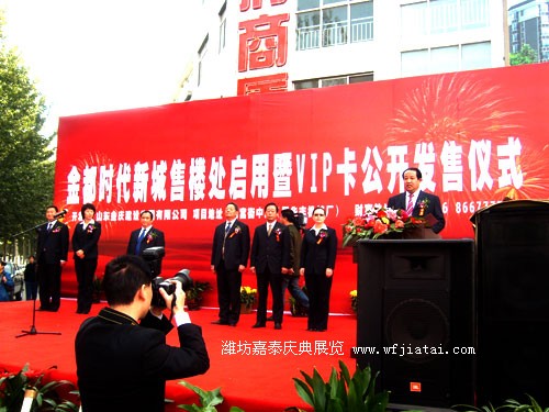 潍坊金都时代新城开盘庆典