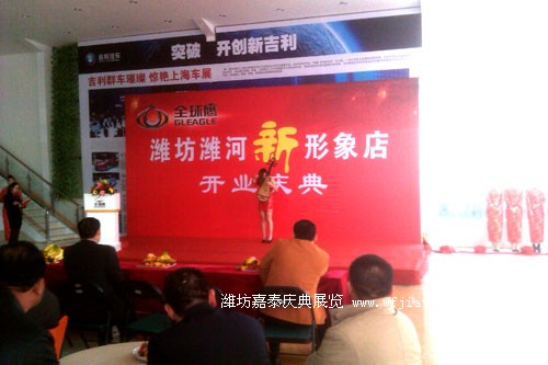 潍坊潍河吉利汽车4S新形象店开业庆典
