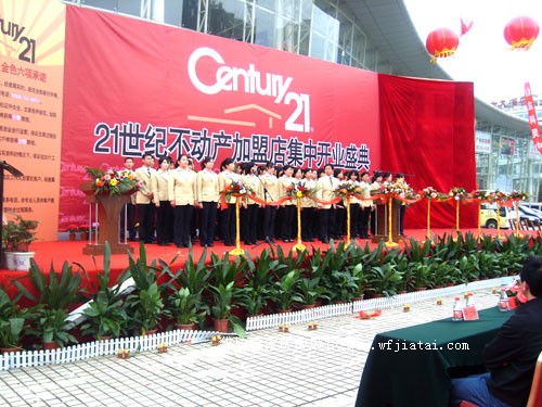 潍坊21世纪不动产加盟店整体开业庆典