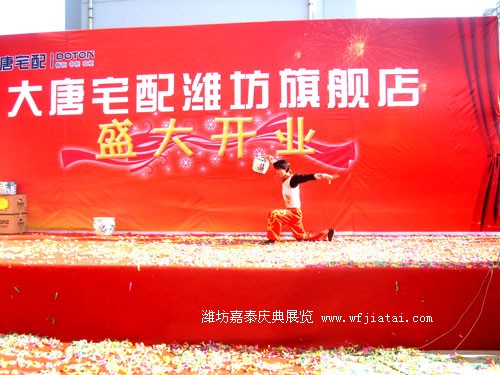 大唐宅配潍坊店开业庆典