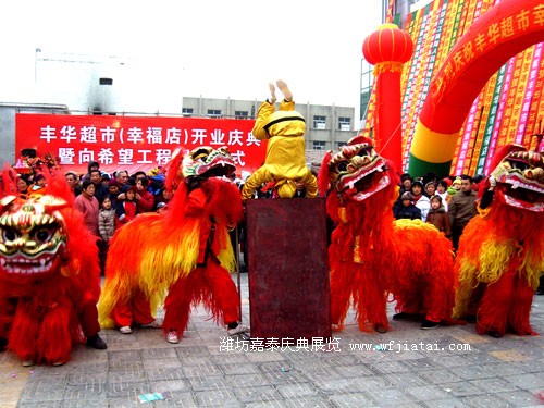 潍坊丰华超市幸福店开业庆典