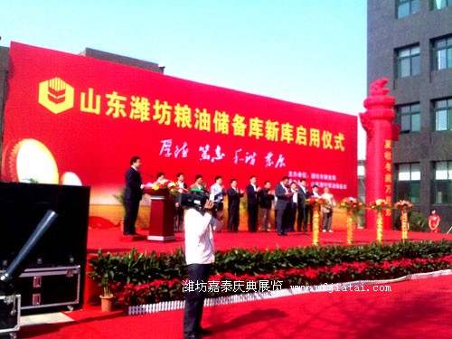 潍坊国家粮食储备库启用仪式