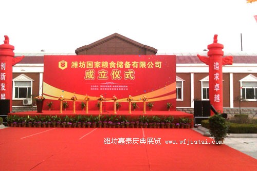 潍坊国家粮食储备有限公司成立仪式