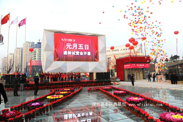 潍一购物广场试营业庆典