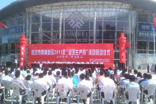 潍坊市暨高新区安全生产月活动启动仪式