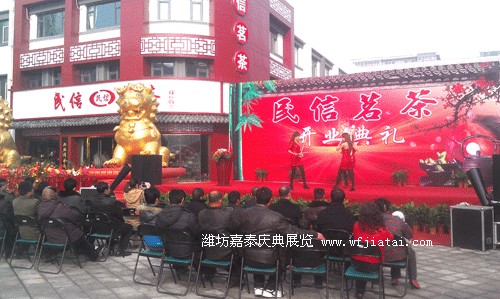 民信茗茶开业典礼