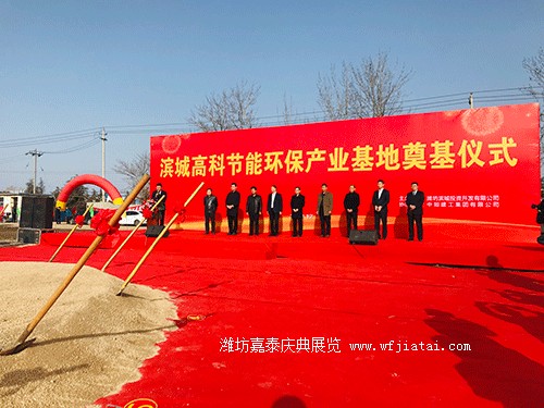 潍坊滨城高科节能环保基地奠基仪式-潍坊奠基仪式